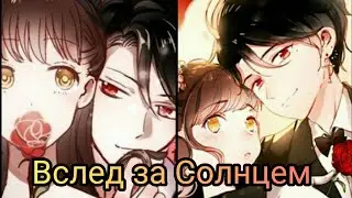 MMV (клип по манге)-Вслед за Солнцем || Я с тобою не играл