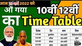 12 Ka Exam Timetable 2022/ iNTER KA TIMETABLE/#Upboard inter ka exam kab hoga/ #class12 #class10
