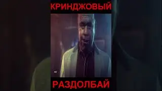 меня нагнули нереальное унижение