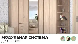 Спальный гарнитур  "Дуэт Люкс"