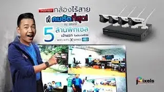กล้องวงจรปิดไร้สาย ความคมชัด 5 ล้านพิกเซล zoom ชัดยันป้ายทะเบียนรถ