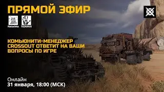 Трансляция с комьюнити-менеджером Crossout