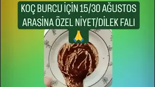 KOÇ BURCU İÇİN 15/30 AĞUSTOS ARASİNA ÖZEL NİYET/DİLEK FALI🙏#koçburcu #kahvefalı #fal
