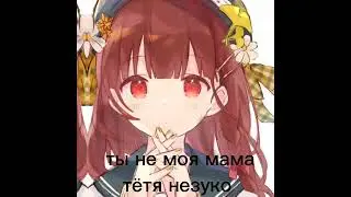зенитцу х танжиро// шип//яой