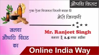 Aushdhi Viraat  बदल रही है लाखों जिंदगिया // 7 Level Achievement By Ranjeet Singh In Aushdhi Viraat