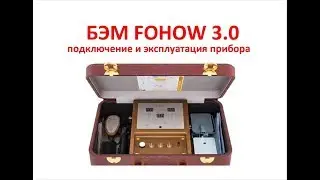 Fohow 3rd generation bioenergy massager, Instructions for use and connection