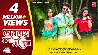 Laavlay Mala Ga Chuna I लावलाय मला गं चुना I I 4k New Kadak Song I Harshvardhan Wavre |Abhjit Thakur
