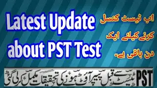 Today 13 March | Latest Update about PST test | Latest News About PST | PST News | Latest PST news |