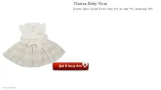 Платья Baby Rose