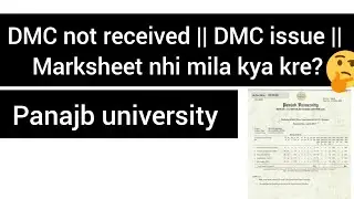 DMC not received || DMC issue || Marksheet nhi mila ||