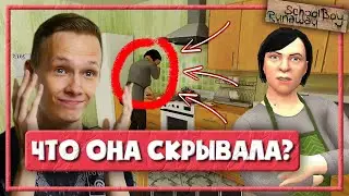 МЕНЯ ОБМАНУЛА МАТЬ — СКУЛБОЙ РАНЕВЕЙ ПРОХОЖДЕНИЕ (Schoolboy Runaway)
