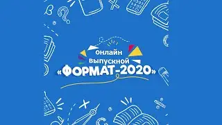 Выпускной 2020 Суджанский район