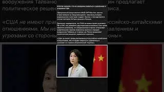 В Китае заявили, что не намерены мириться с давлением и угрозами США.