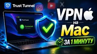 Как настроить VPN на Mac (macOS) за 1 минуту | TrustTunnel