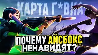 ПОЧЕМУ АЙСБОКС НЕНАВИДЯТ? / 