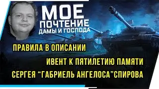 ИВЕНТ К ПЯТИЛЕТИЮ ПАМЯТИ СЕРГЕЯ 