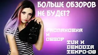 РАСПАКОВКА И ОБЗОР DEMONIA TEMPO-08 И TUK|ГОТИЧЕСКАЯ ОБУВЬ DEMONIA|ОБЗОРОВ БОЛЬШЕ НЕ БУДЕТ?