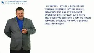"Наука как социально культурное явление" Громов Е.В.
