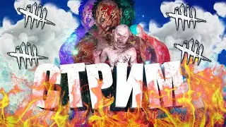 ПЕНСИОНЕР ИГРАЕТ в Dead by Daylight😅
