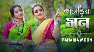 O Paharia Mon | অ পাহাড়িয়া মন | Barnali Kalita | Assamese Bengali Folk Song | Nagorik Multimedia