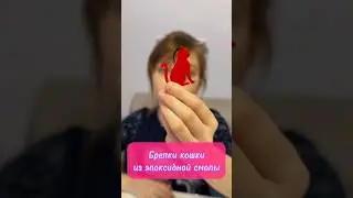 Эпоксидка Брелки - кошки из эпоксидной смолы. 