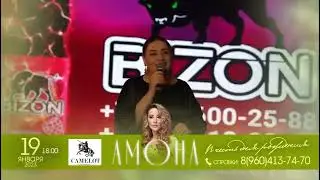 ОМОНа Амина