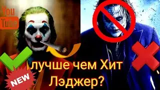 Мнение о трейлере Джокера.