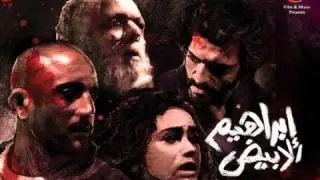 موسيقى ابراهيم الابيض - هشام نزية