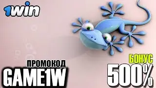 РЕГИСТРАЦИЯ 1WIN - ВВЕДИ ПРОМОКОД GAME1W И ПОЛУЧИ БОНУС +500%