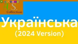 Ukrainian Alphabet Song (2024 Version)