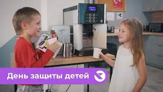 Международный день защиты детей в ИТ Контакт 2024