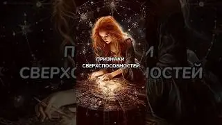 Раскрытие сверхспособностей жми … вверху и читай описание