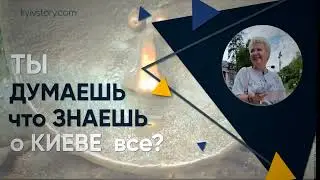 Гід По Києву Світлана Бучко