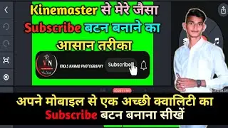 How To Make Subscribe Button Animation For YouTube (Android & iOS) | Subscribe Intro Kaise Banaye