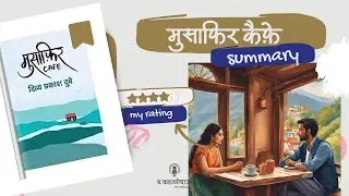 Musafir Cafe | Book Summary | Divya Prakash Dubey | The Kahanibaaz