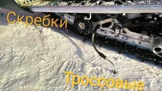 Цаpапки  (скребки) на снегоход троссовые