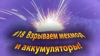 Выпуск #18 Взорвался мех у школьника! Вейпы детям не игрушки!