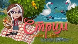 Аватария|СТРИМ|Даю Модерку!