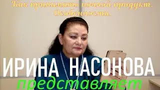 Как принимать ночной продукт. Особенности