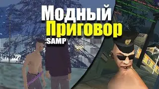 КАК СТАТЬ САМЫМ МОДНЫМ? ПОЛИЦИЯ МОДЫ! ADVANCE RP CHOCOLATE #9