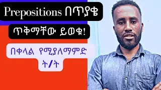 English Prepositions in use, Prepositions quiz, English Grammar exercises