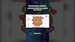 Самый страшный момент из мультфильма #shorts