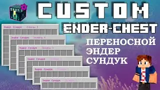 📦 Custom Ender Chest ПЛАГИН НА ВИРТУАЛЬНЫЙ ЭНДЕР СУНДУК