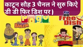 cartoon show dd free dish ke 3 channel par