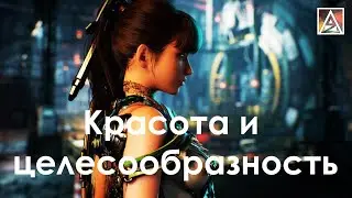 Красота и целесообразность