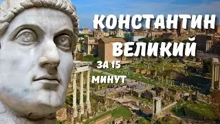 Constantine the Great - an emperor who patronized Christians