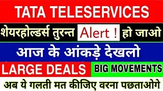 Large Deals : Tata Teleservices Ltd | Gali के आंकड़े देखलो | बिग Movement #on trending