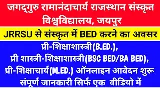 jrrsu psst form 2021 l jrrsu sanskrit bed online form 2021 l jrrsu pre bsc bed ba bed form 2021
