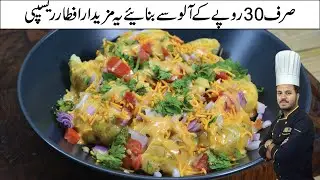 Mashed Potatoes Iftas Recipe by Chef Saim Sarosh