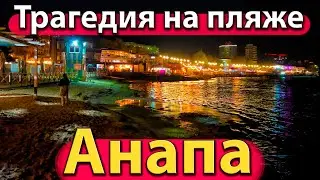 #АНАПА